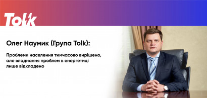  Tolk