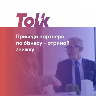  Tolk