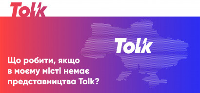  Tolk