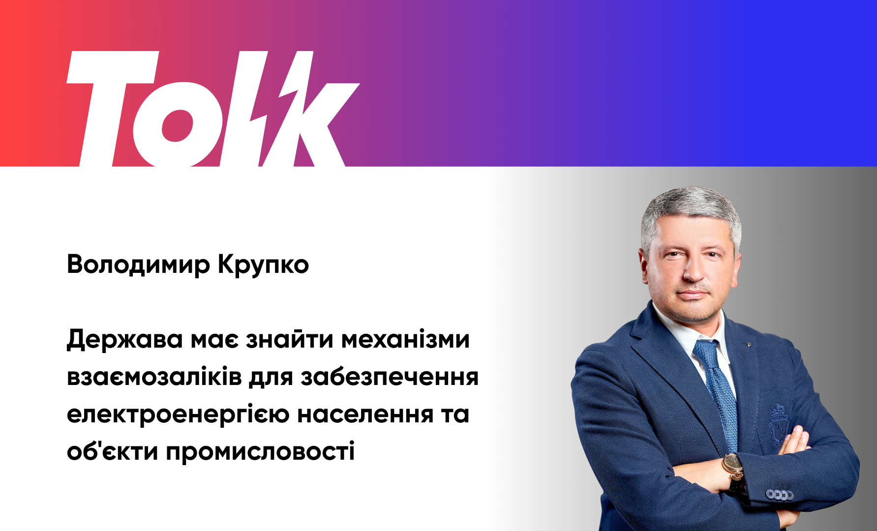  Tolk