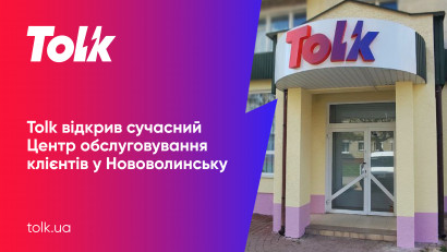  Tolk