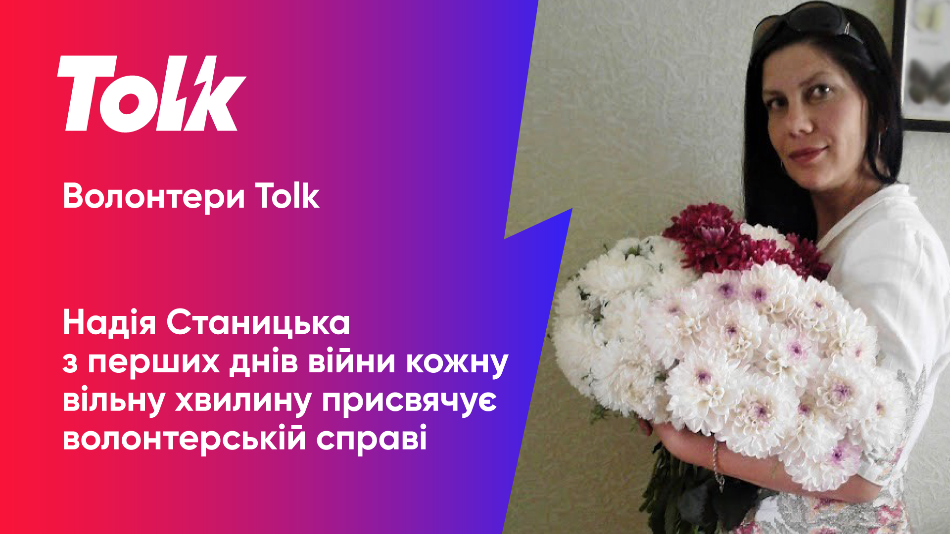  Tolk