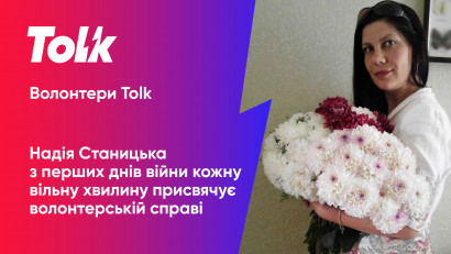  Tolk