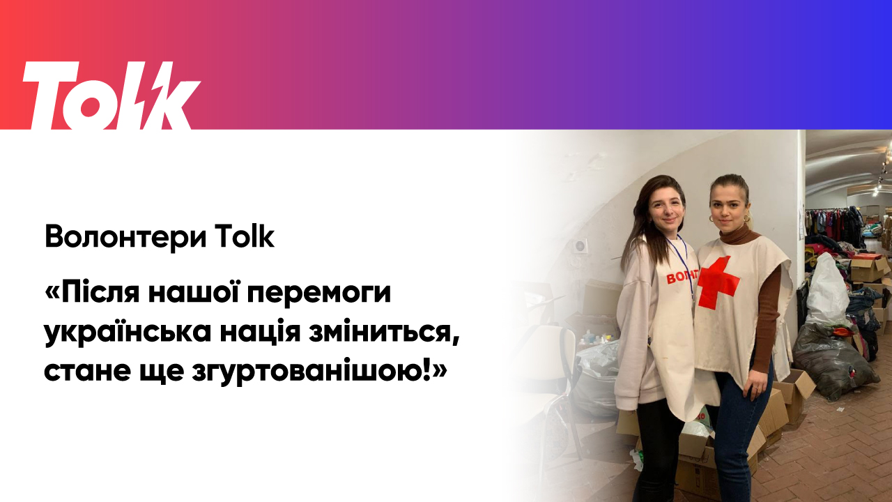  Tolk