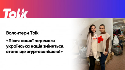  Tolk
