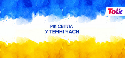  Tolk