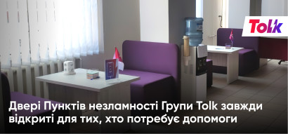  Tolk